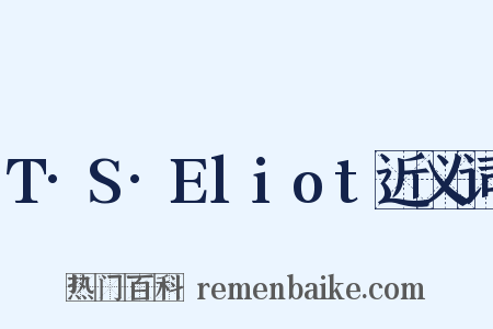 T·S·Eliot近义词是什么意思的图片